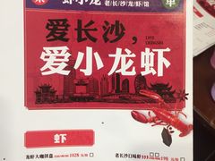 菜单-虾小龙老长沙龙虾馆(坡子街店)