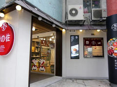 -鮨之佐壽司外賣店(氹仔市区店)