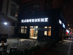 -Torch Coffee 炬点咖啡