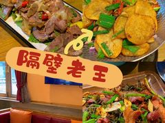 -隔壁老王·家常云南菜(花巷店)