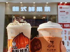 -沪上阿姨鲜果茶(世茂广场宽厚里店)