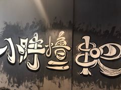 -观景小胖烧烤(观景店)