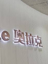 -杭州奥拉克医疗美容门诊部