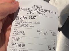 -裕兴旺老上海特色里脊肉(云瑞邻里中心店)