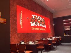 -天宝兄弟(前海壹方城店)