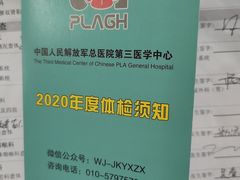 -中国人民解放军总医院第三医学中心
