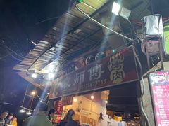门面-袁师傅烤肉(弹子石店)