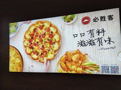 -必胜客(吾悦广场店)
