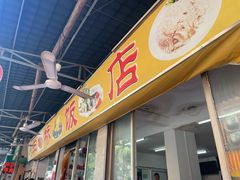 -羊桥饭店(江门紫沙路店)