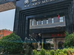 -奥加美术馆