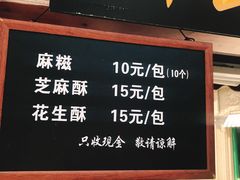 门面-叶氏麻糍(鼓浪屿店)