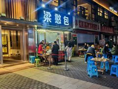 -梁憨包(南岸回龙湾店)