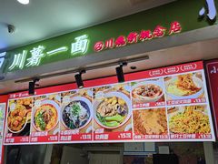 -川瘾手工酸辣粉(吉林大学前卫南区日新楼店)