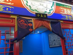-津门老羊家·铜锅涮羊肉·烧烤(科技园店)