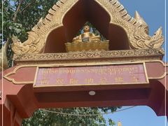 -西双版纳总佛寺