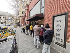 -老地方面馆(思南路店)