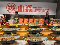 -山焱·炭火自助烤肉(周浦万达店)