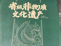 -民信老铺(华盖路店)