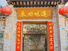 -东坊味道私房菜·地道顺德菜(大良店)