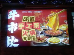 -牛市坎火锅(温州街店)