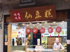 门面-馋嘴诱惑