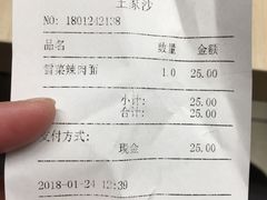 账单-王家沙点心店(南京西路总店)