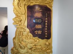 -龙塔