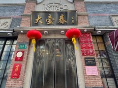 -大壶春生煎(四川中路店)