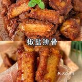 椒盐排骨～～百分之百的好吃