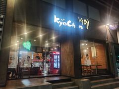 -校村炸鸡(塔洞店)