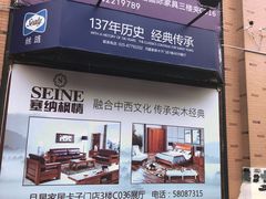 -月星家居(南京卡子门店)