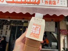 门面-世记咖啡(氹仔外卖店)