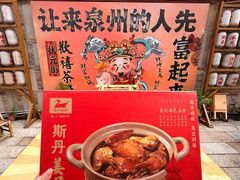 -斯丹姜母鸭·古法干香(泉州总店)