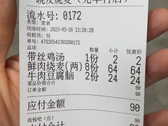 -晓友烧麦(光华村店)