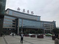 -西京医院
