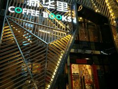 -新华里咖啡书吧(新华书店小寨店)