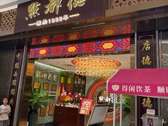 -点都德(奥体印象城店)