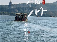 -西湖游船