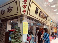 门面-珍珍小食店(西华路店)