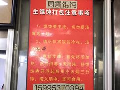 -周震馄饨