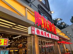 -广九餐室(陈家祠扬韬广场店)