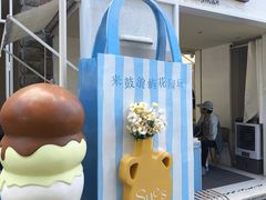 -苏小糖(鼓浪屿三丘田花园店)