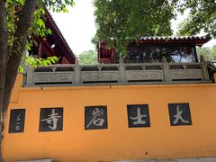 -云龙山