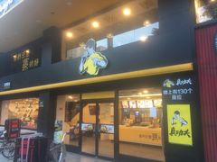 门面-真功夫(环市中路店)