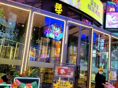 门面-犟牛家·榴莲烤肉(五棵松店)