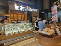 -西村叔叔的店·面包·甜品·蛋糕(清河万象汇店)