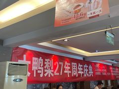 -大鸭梨(天通西苑店)