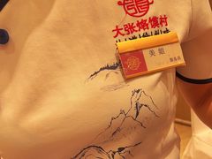 -大张烙馍村(泉山店)