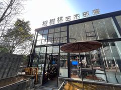 -桉树林A coffee 森林餐厅(三圣乡店)