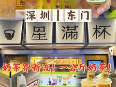 -星满杯TEAFUL(罗湖东门店)